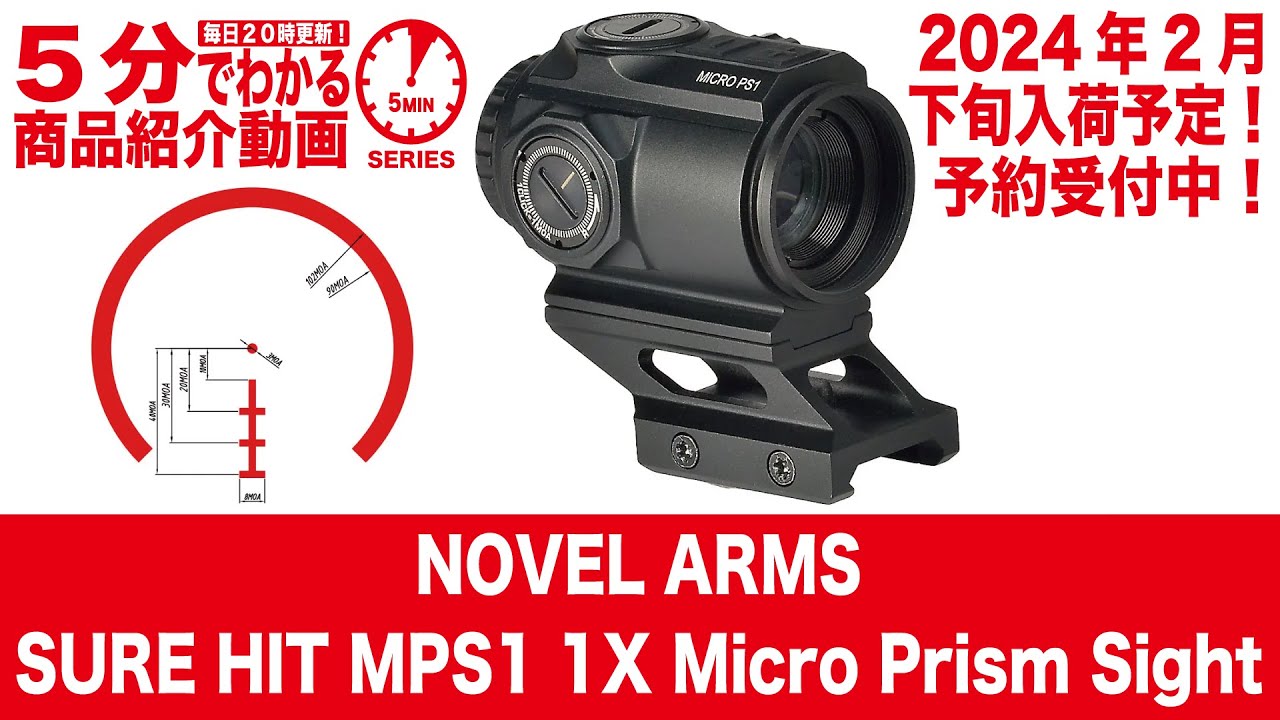 2024年2月下旬入荷予定】NOVEL ARMS SURE HIT MPS1 1X Micro Prism