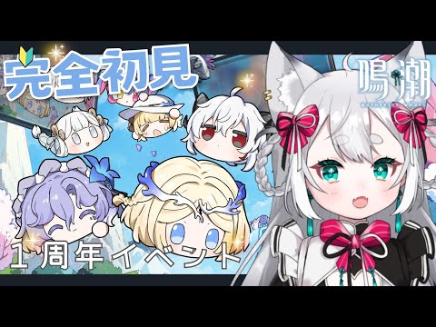 鳴潮 アプデ】団子ちゃんイベント🌸祝一周年ザンニー実装Ver2.3
