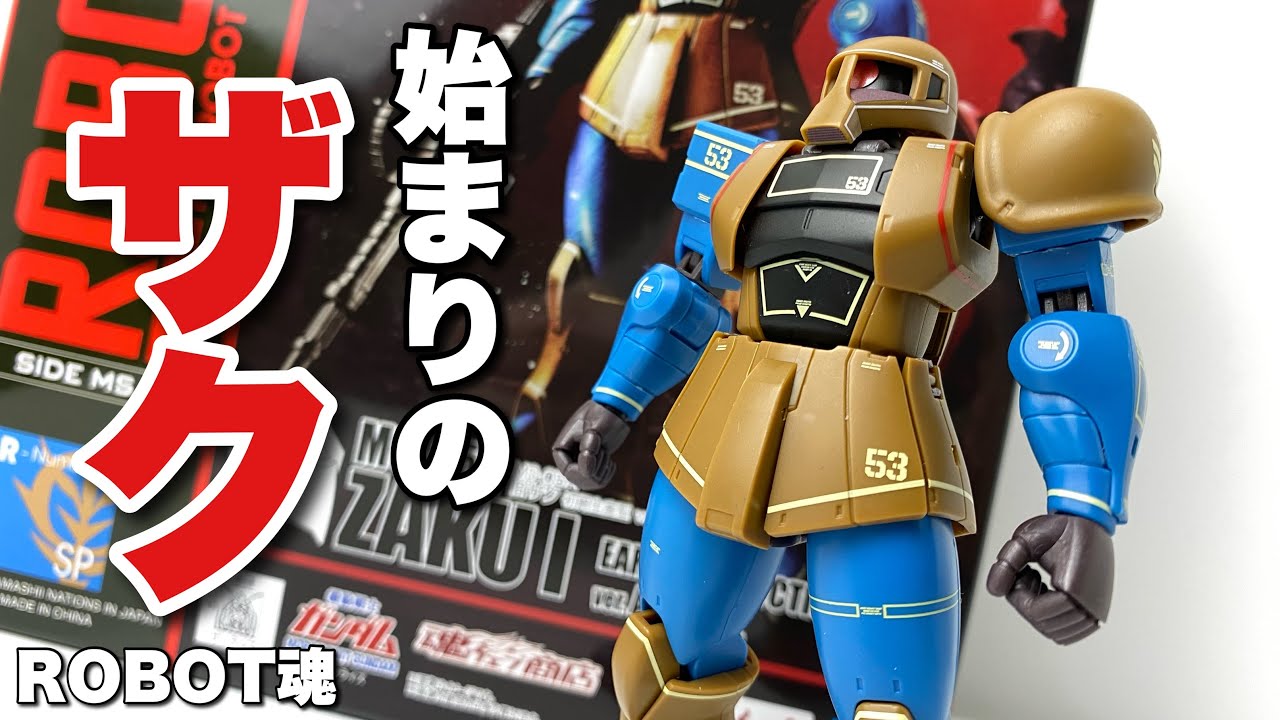 ROBOT魂 ＜SIDE MS＞】機動戦士ガンダム 旧ザク 初期生産型 ver