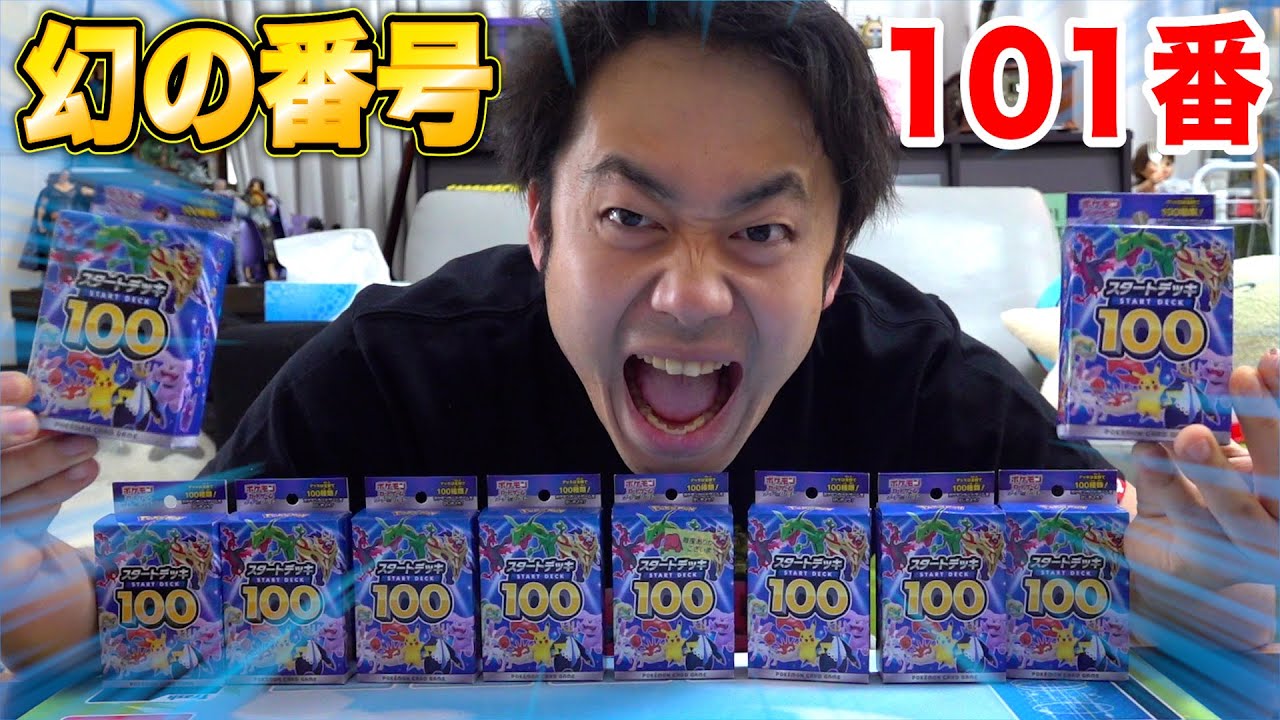 ポケカ】スタートデッキ100をはじめて10個買ったら幻の101番当たる