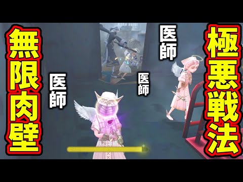 第五人格】もはやハンターいじめ！医師4パで順番に肉壁したらトンデモ