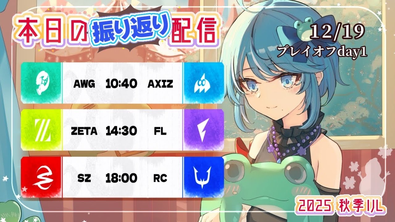第五人格】2025秋季IJL プレイオフ Day1 振り返り配信🐸 - YouTube