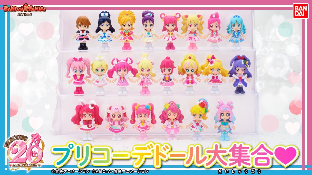 Bandai Official] Celebrating PreCure's 20th anniversary! New
