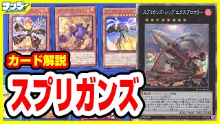 遊戯王】砂漠のオーパーツ「スプリガンズ」【#解説】 - YouTube
