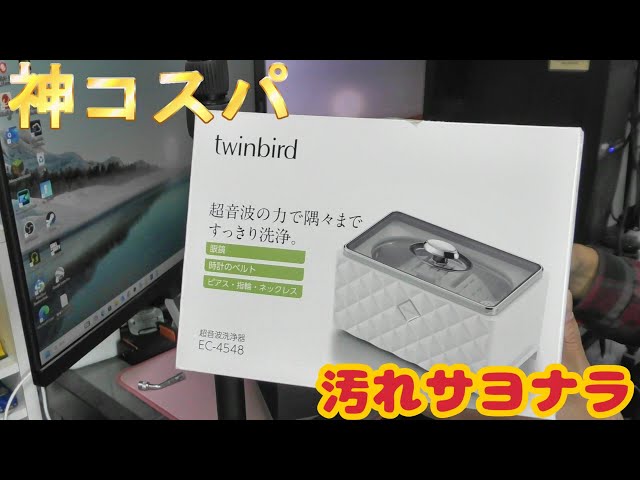 Twinbird] Introducing the best value ultrasonic cleaner - YouTube