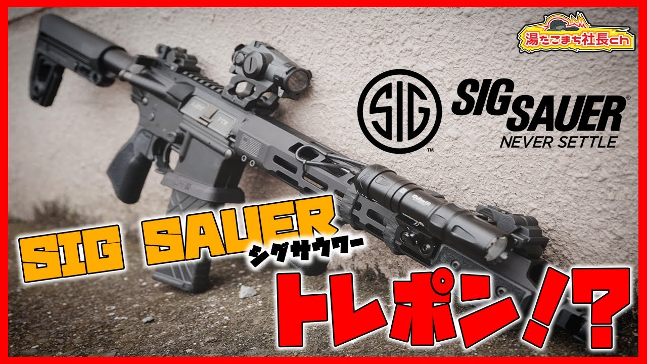 SIG SAUERでトレポン組んでみた!!ハンドガード紹介【PTW】【湯たこまち