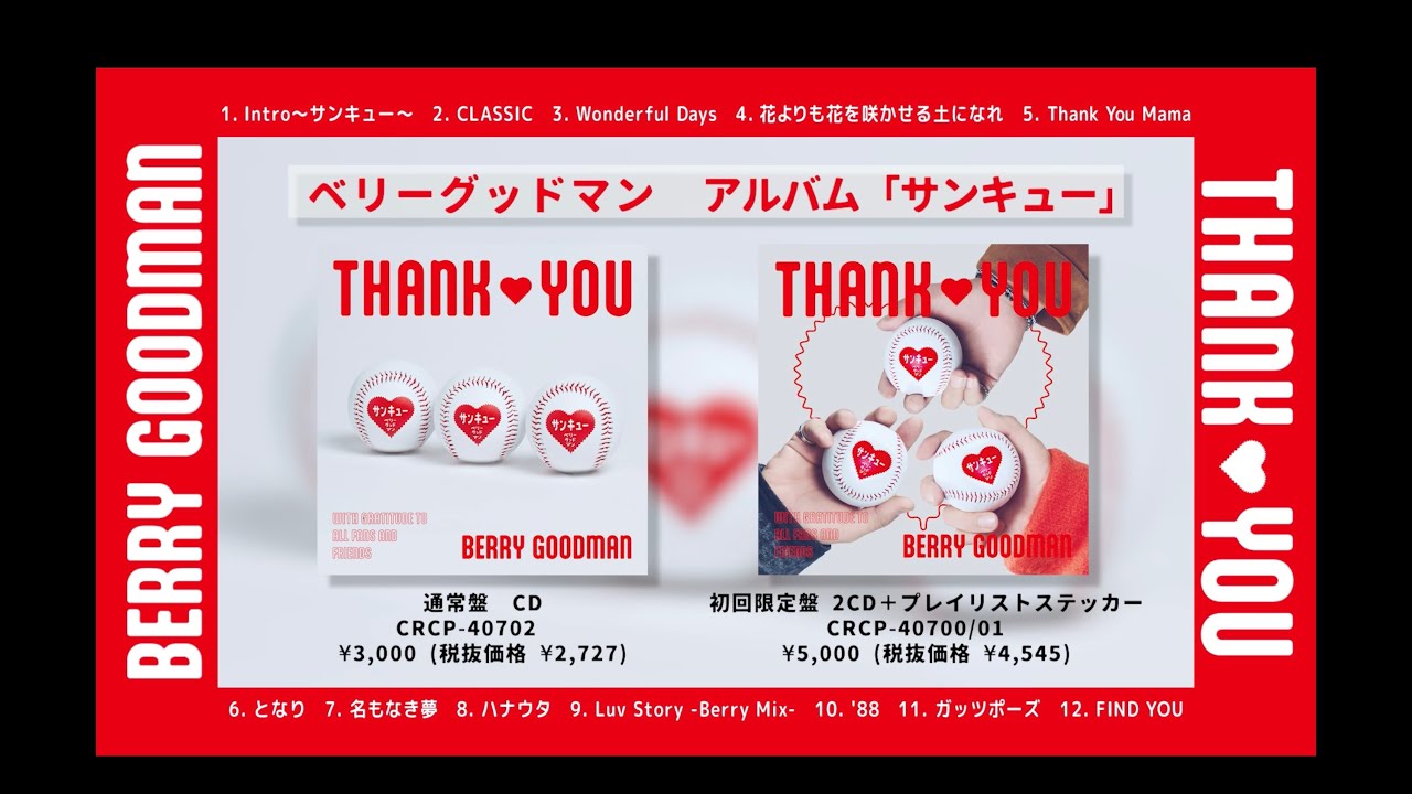 2025/3/6（木）ゲスト：ベリーグッドマン - FM大阪 85.1