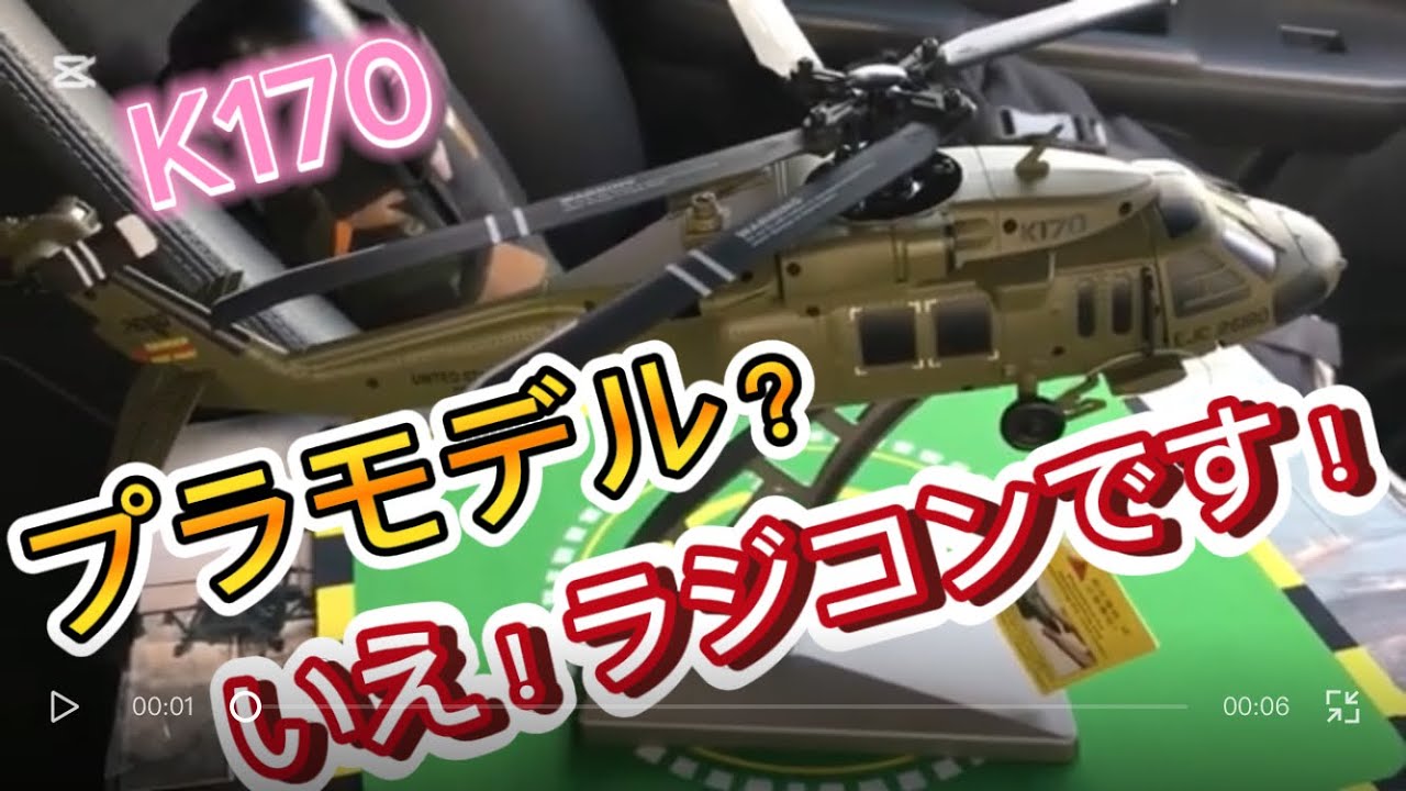 Radio-controlled helicopter K170 - a very realistic scale