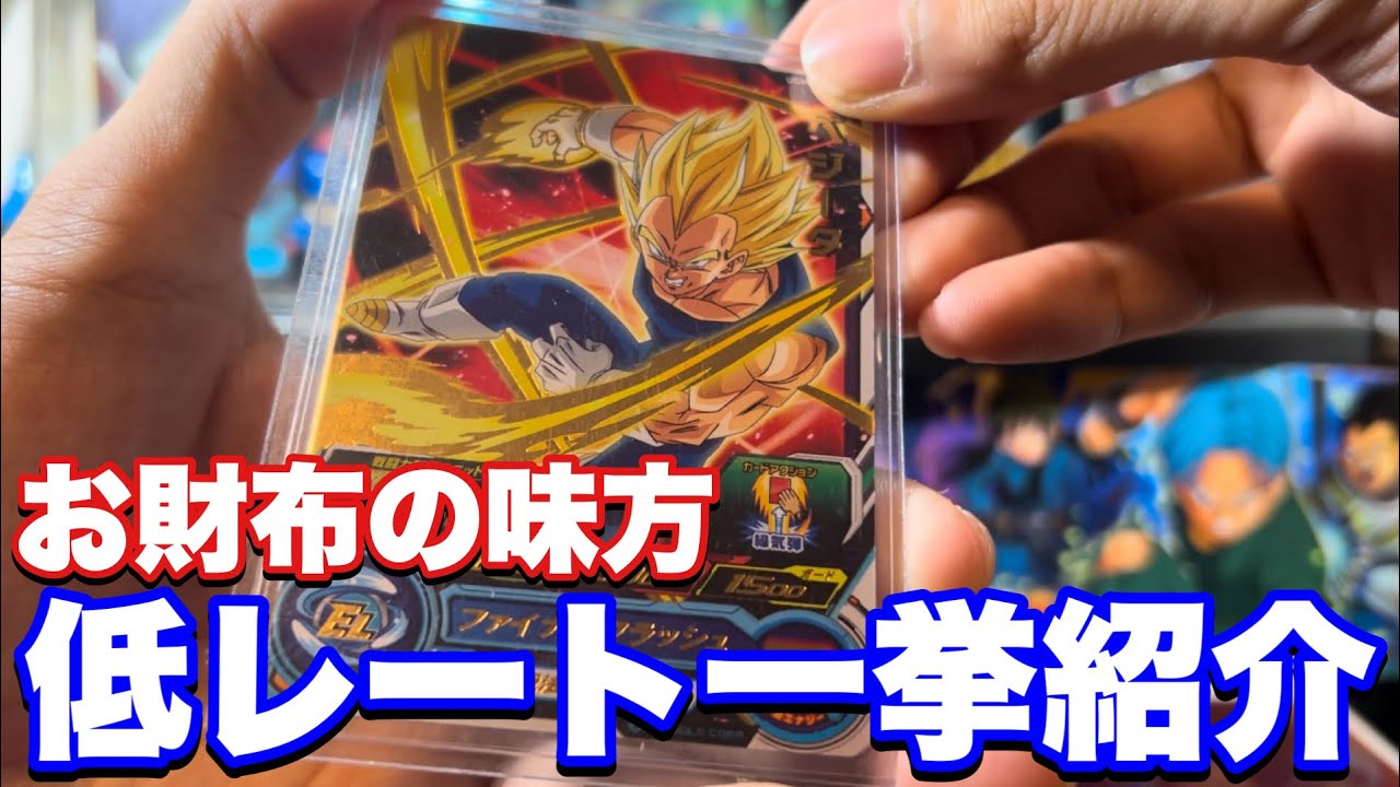 めちゃくちゃ安くてめちゃくちゃ強い！低レートおすすめカードの紹介