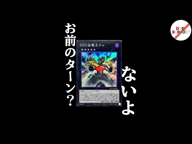 First Turn One-Kill] Introducing the completely revived DDD deck