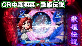 CR中森明菜・歌姫伝説AX】久々に初代ステージ開演！ - YouTube