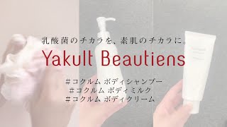 コクルム ボディミルク - ヤクルトが作った化粧品 公式オンライン