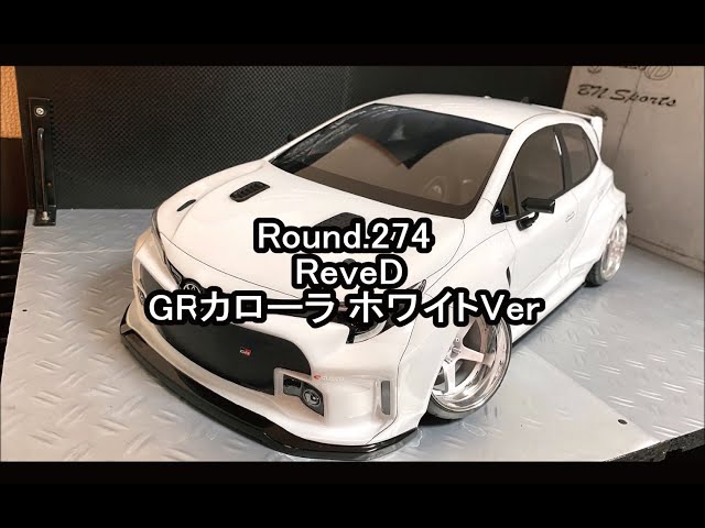 FRIGUS / Round.274 ReveD GRカローラ ホワイトVer - YouTube