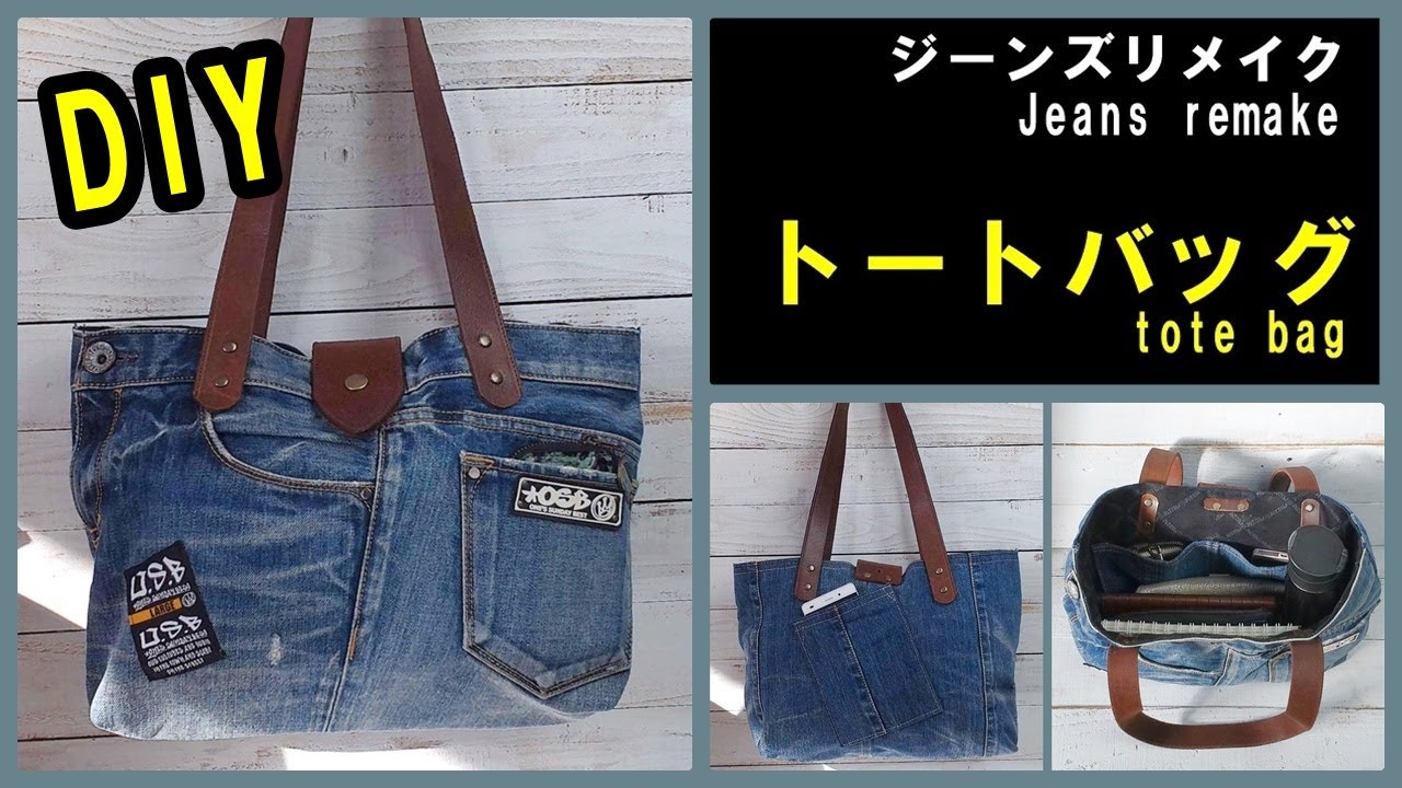 ジーンズリメイク肩掛けトートバッグ 古い幅広ベルトをショルダー