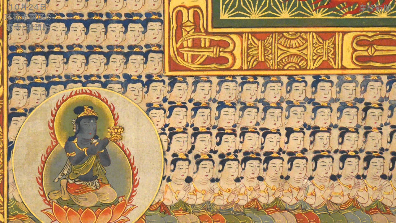 重文の両界曼荼羅図を公開 京都・東寺 - YouTube