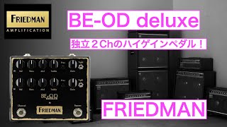 BE-OD deluxe - YouTube