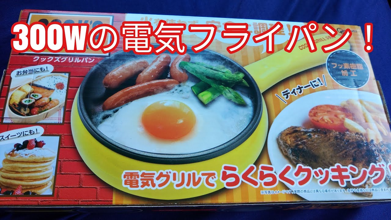 電気フライパン(リキッドコア)を語りつくす1時間 - YouTube