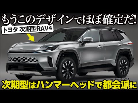 Toyota's next-generation RAV4 : It looks like it's going to be