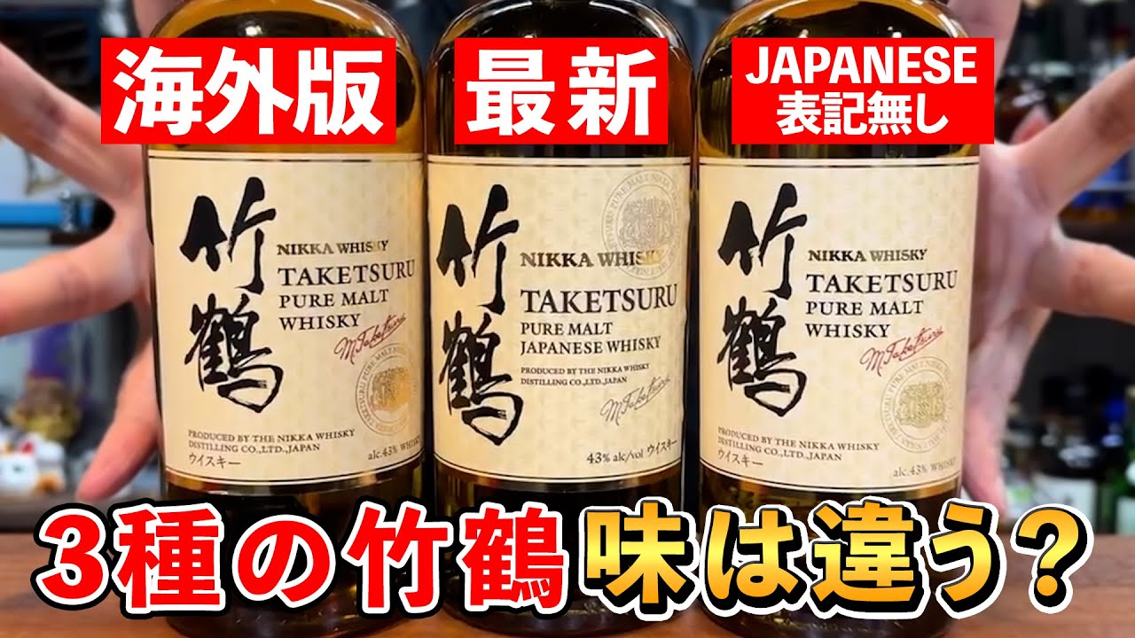 Whiskey comparison] Motsan takes on Nikka's occult theory! Do the