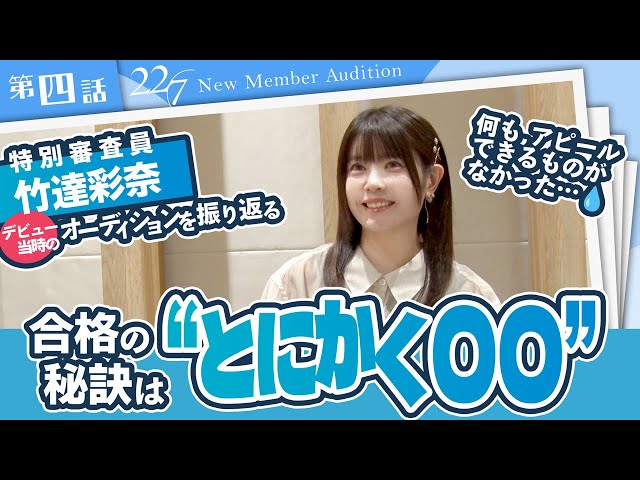 ナナニジオーディション/第四話】竹達彩奈がデビュー当時を振り返る