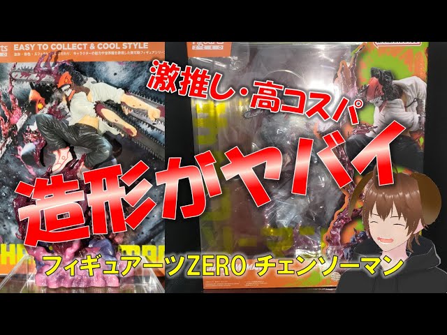 チェンソーマン】岩倉氏造形がヤバイ過ぎる！大迫力の本格フィギュアが