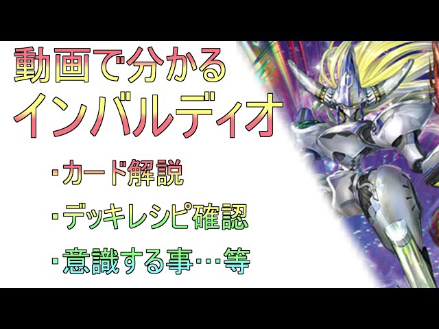 動画で分かる インバルディオ 解説 - YouTube