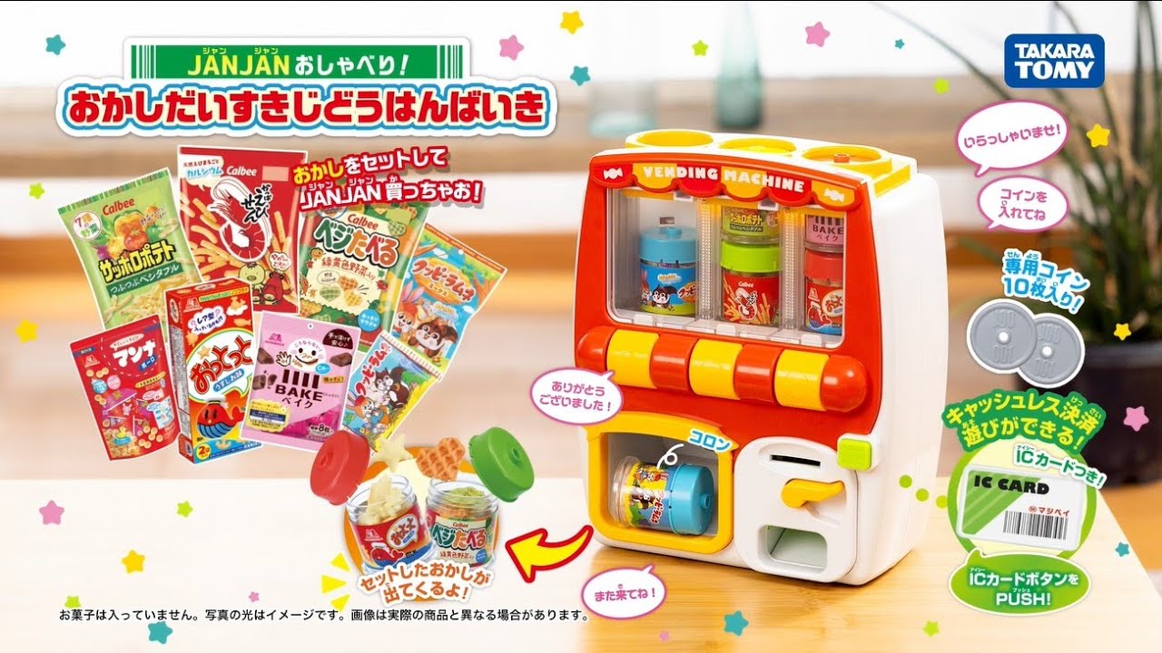 まるで本物！？】 本物のお菓子を入れて遊べる、おしゃべりなじどうは