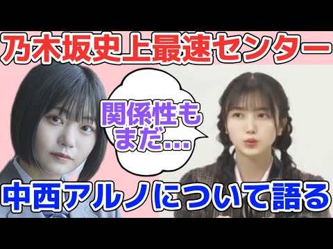Actually』と中西アルノについて語る久保史緒里【文字起こし
