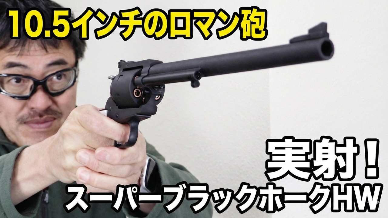 Ultimate Romance] The Impressive 10.5-inch! What is the Power of