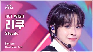 음중직캠] NCT WISH RIKU (엔시티 위시 리쿠) – Steady | 쇼! 음악중심
