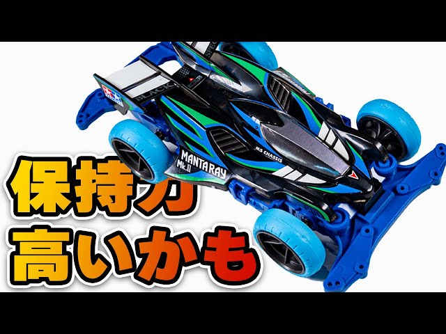 旧Aパーツか？ モーター固定力がいい感じ!? マンタレイ マーク2