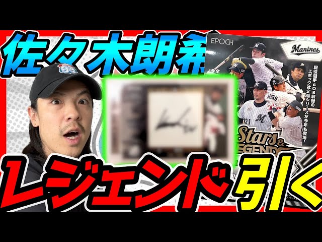 開封動画】魂のエース！佐々木朗希降臨なるか！？2023 EPOCH 千葉