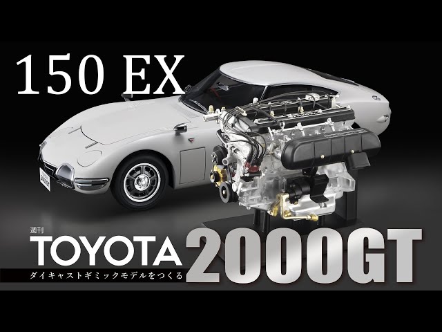 週刊 TOYOTA2000GT ダイキャストギミックモデルをつくる エンジンの