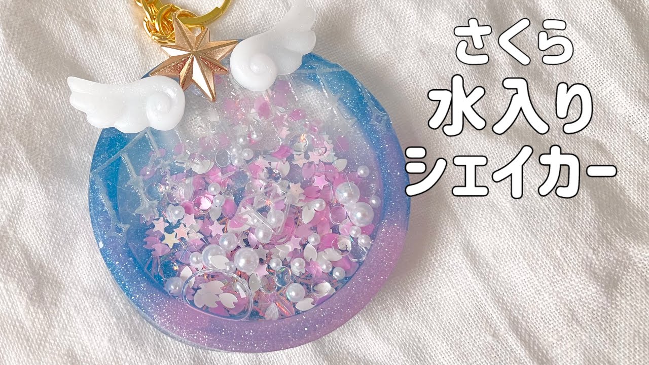 蓄光ブルーグラデスターシェイカーキーホルダー レジン シャカシャカ