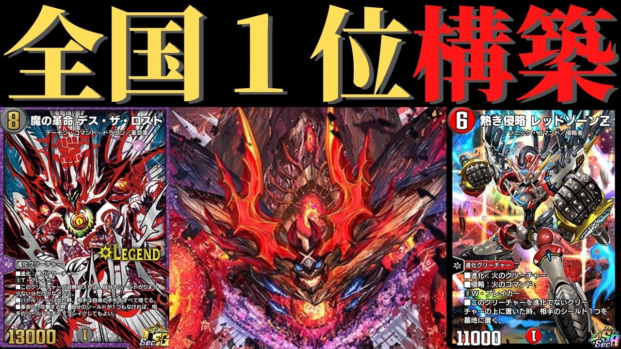 レート1724到達！？今一番強い赤黒ドルマゲドンを対戦レビュー