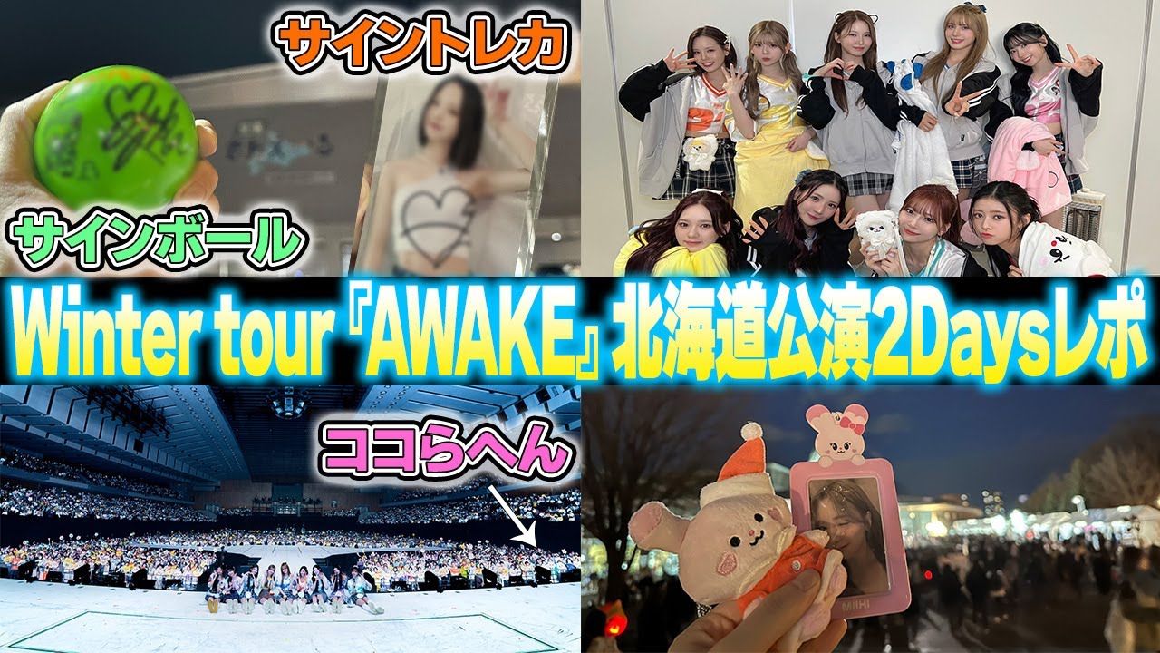 1日でサインボールとサイントレカをゲットしてしまった😳北海道公演