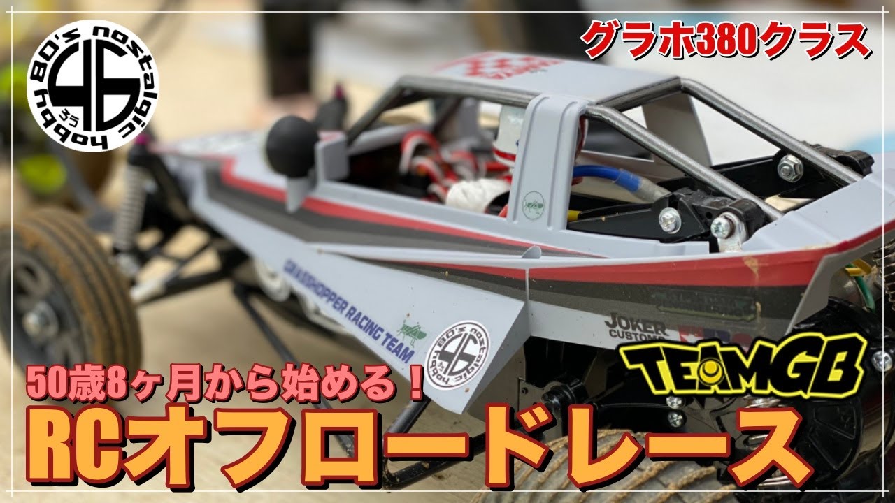 RC off-road racing for a 50-year-old and 8-month-old! 