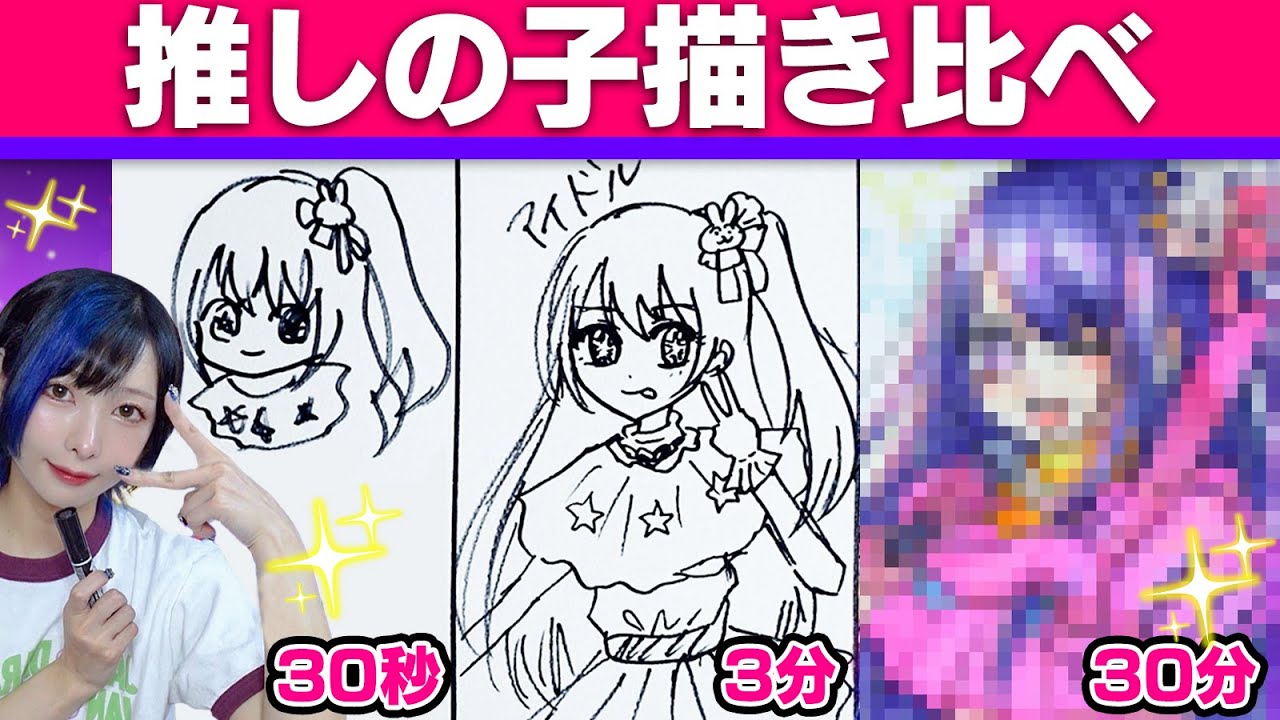 Speed Challenge :30s/3m/30m Drawing Oshi no Ko - YouTube
