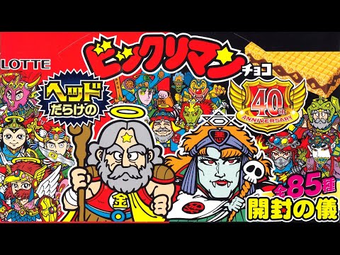 東日本先行販売 40周年記念商品第2弾！【1カートンでコンプ目指す