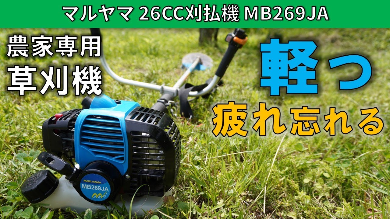 Professional Farmer's Grass Cutter Maruyama MB269 JA Model - YouTube