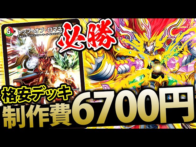 Duel Masters] I made a really strong Blade Demon deck for just