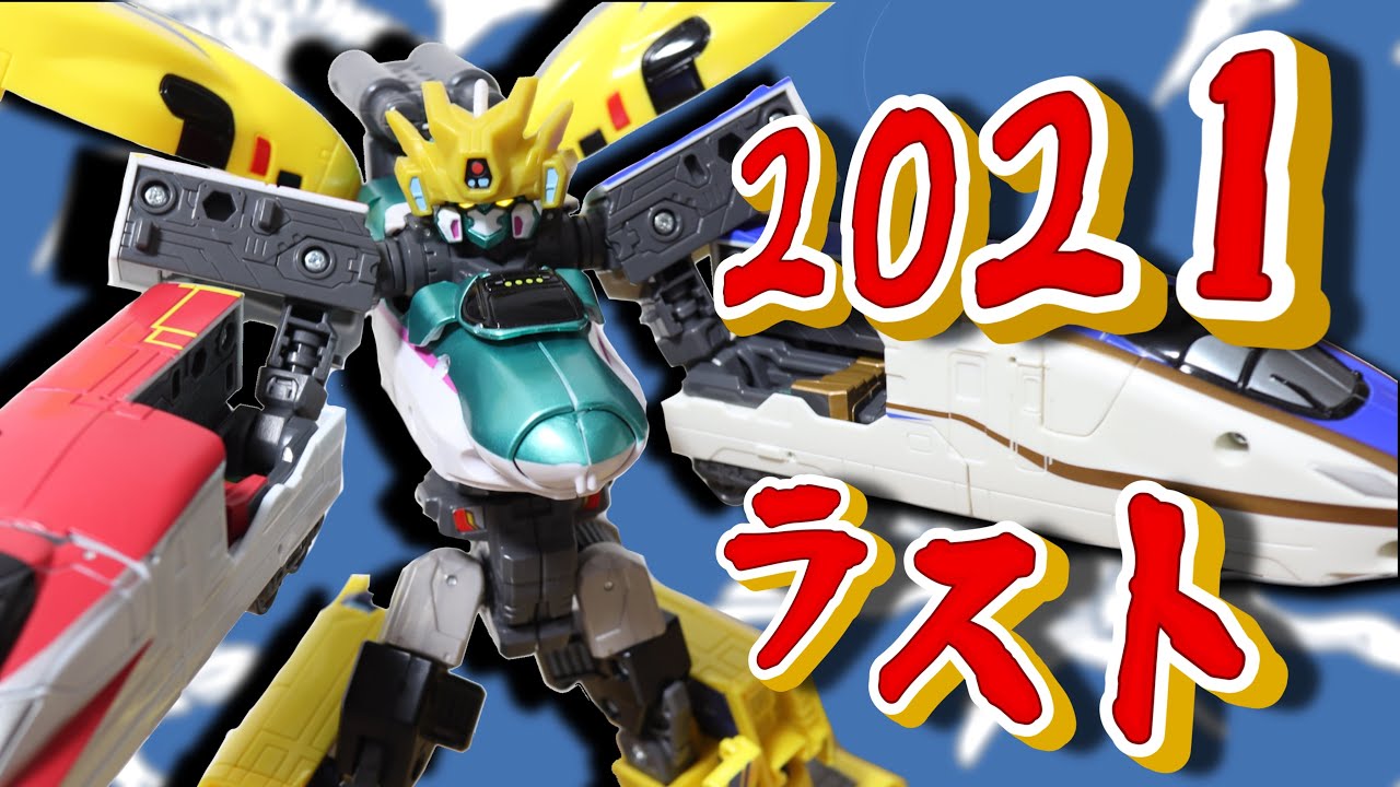 New Year's Eve] The last original combination in 2021!! Shinkansen