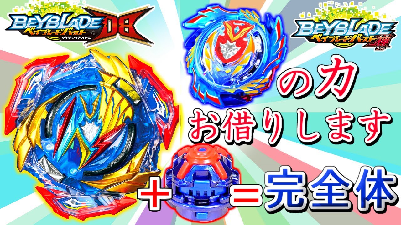 The custom with Ultimate Reboot attached to Ultimate Valkyrie is