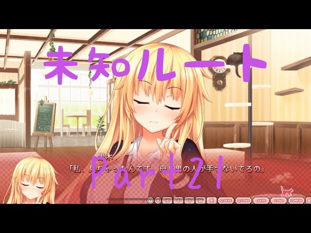 ノラと皇女と野良猫ハート 黒木未知ルートPart21 【実況プレイ】 - YouTube
