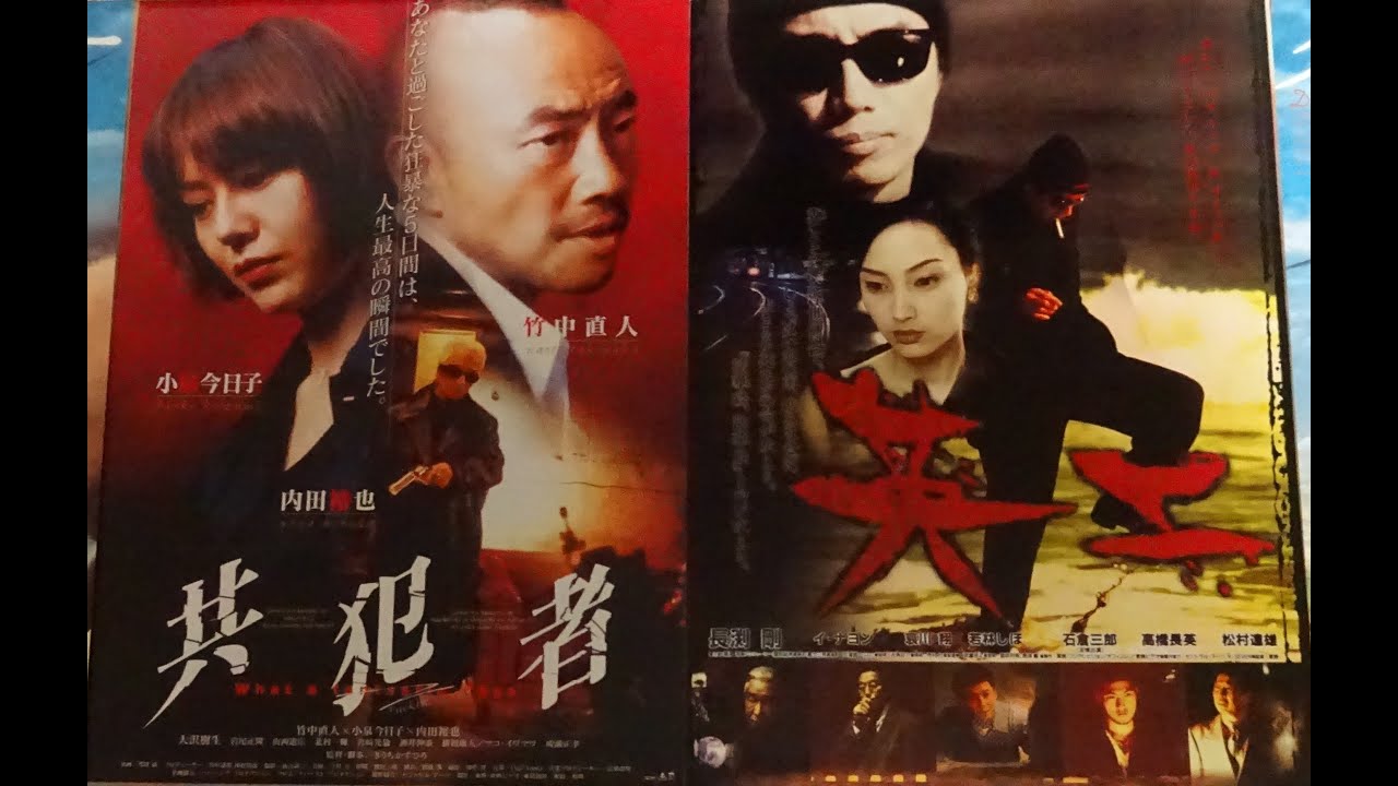 英二 (1999) 映画チラシ 長渕剛 哀川翔 - YouTube