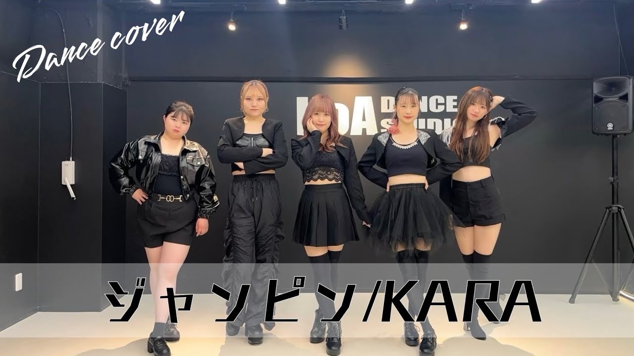 ぱっちわーく】 ジャンピン 踊ってみた【KARA】 - YouTube