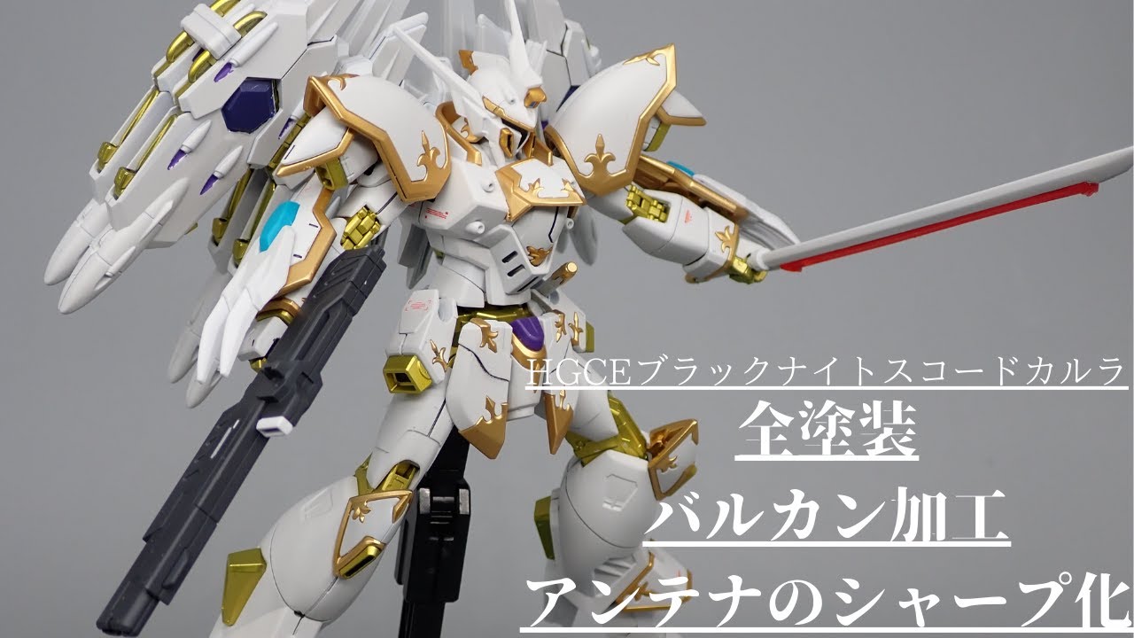 HGCE ブラックナイトスコードカルラ 全塗装制作！！ - YouTube