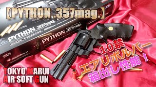 Tokyo Marui Air Revolver [Colt Python .357 Magnum] Unboxing