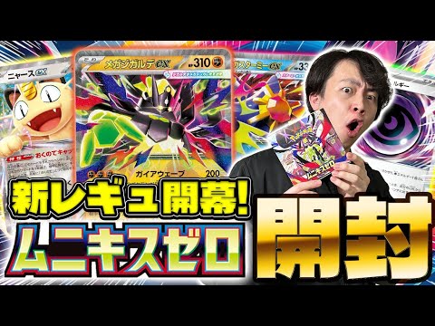 Pokémon Cards/Unboxing] New Rules Are Here!! Unbox 