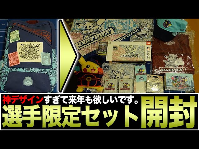 世界大会「選手限定ウェルカムキット」の中身が神すぎて、泣いた